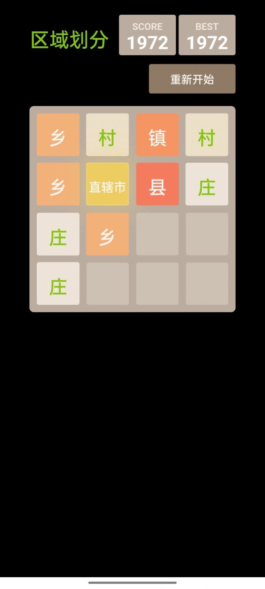 区域划分3
