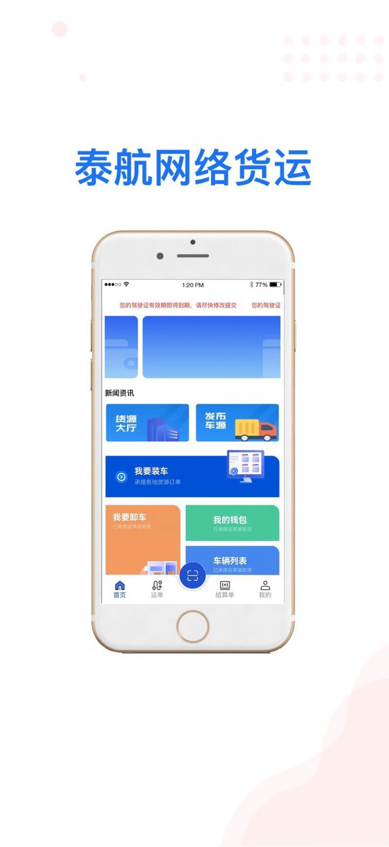 泰航物联司机端2