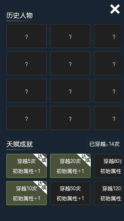 穿越模拟器：我要回古代4