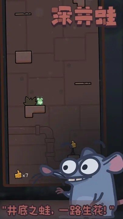 深井蛙内置菜单版2