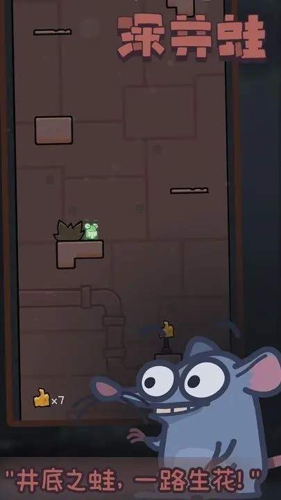 深井蛙内置菜单版