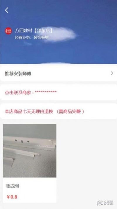 吊顶建材商城1