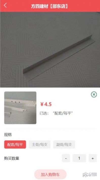 吊顶建材商城2