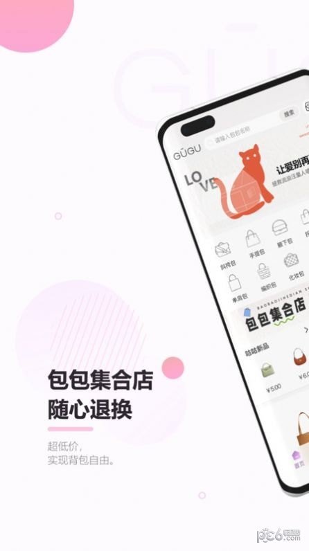 咕咕箱包商城1
