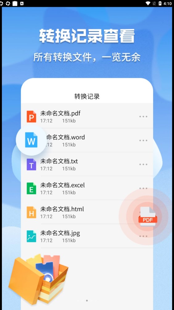 超级pdf转换器0