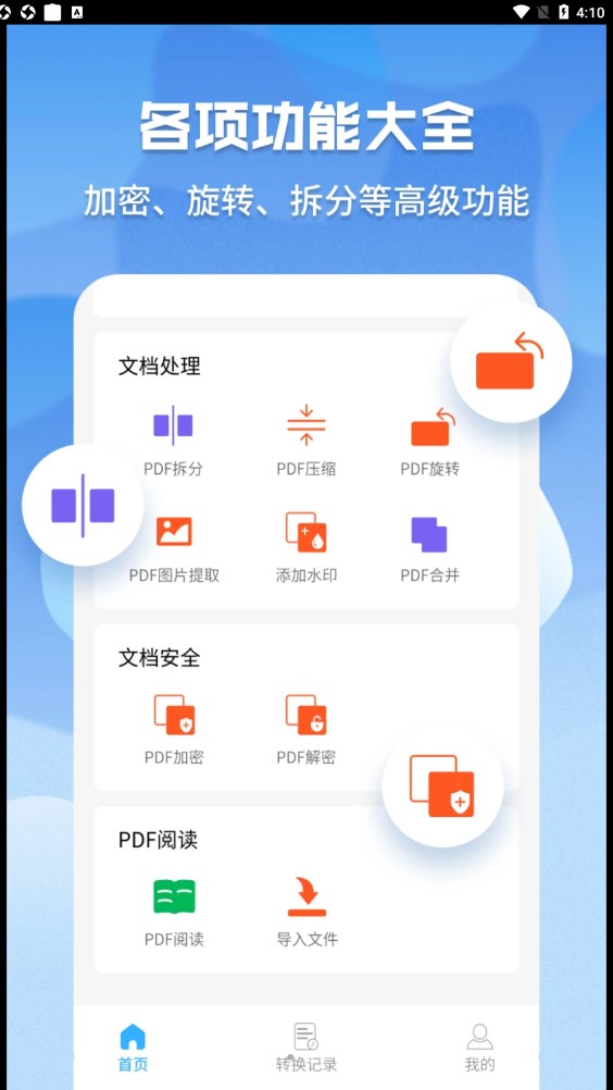 超级pdf转换器1