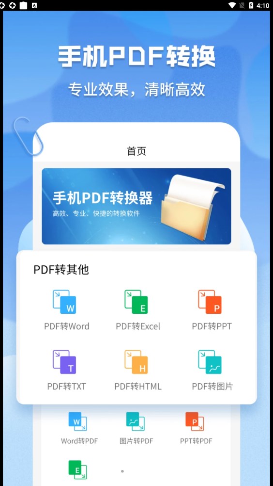 超级pdf转换器2