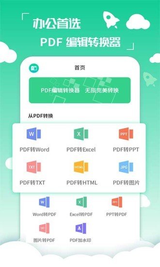 PDF编辑转换器0