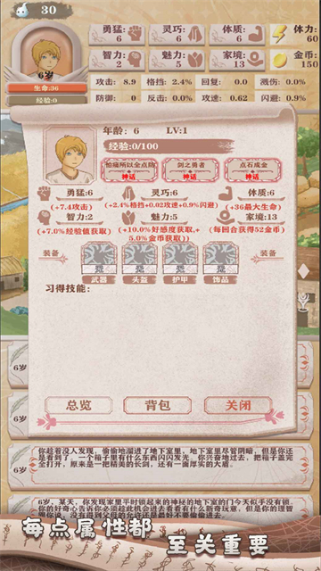 异世轮回路3