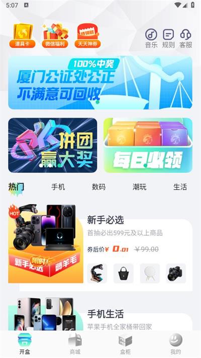 喜开好物商城2