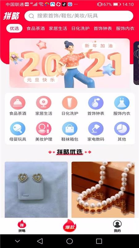 拼夕拼购专享券1