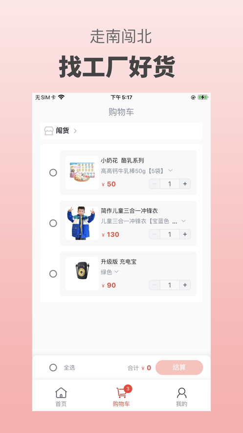 闯货1