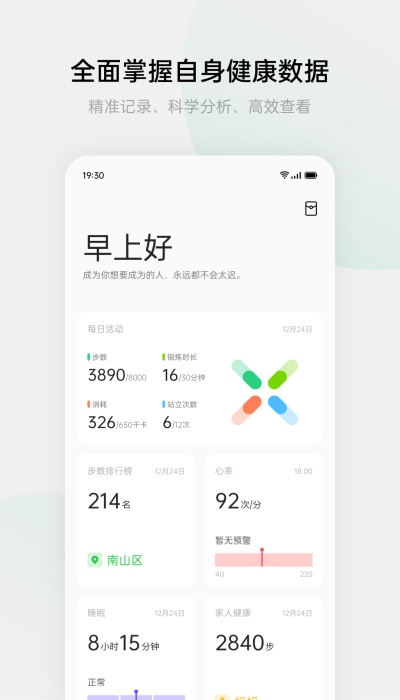 oppo手表健康0
