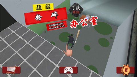 粉碎办公室1