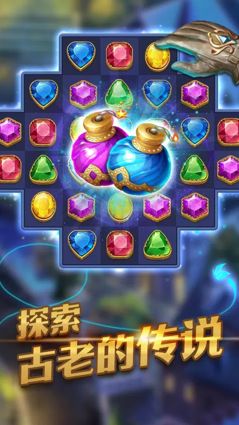 宝石秘境1