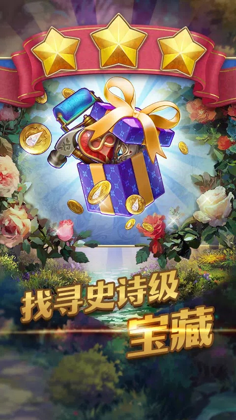 宝石秘境 宝石秘境