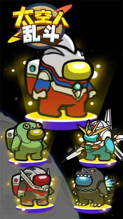 乱斗太空人2