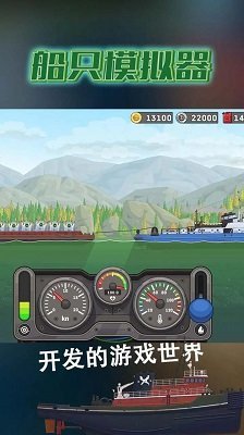 船只模拟器0