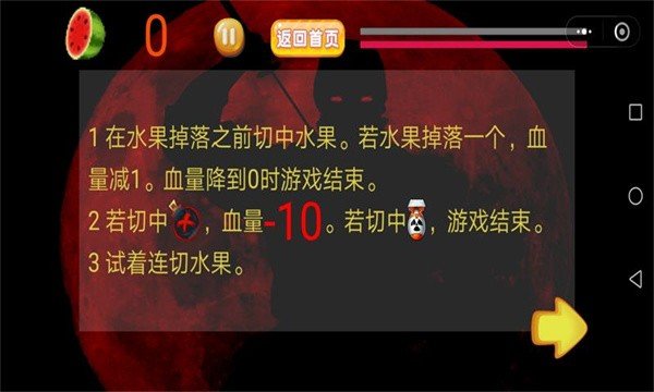 快乐切水果3