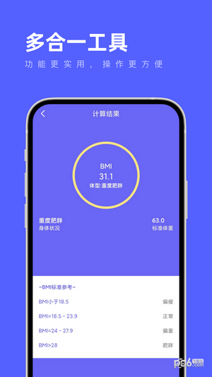 多合一工具0