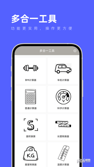 多合一工具1