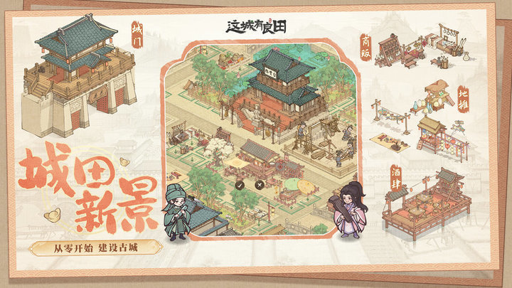 这城有良田小城烟火版1