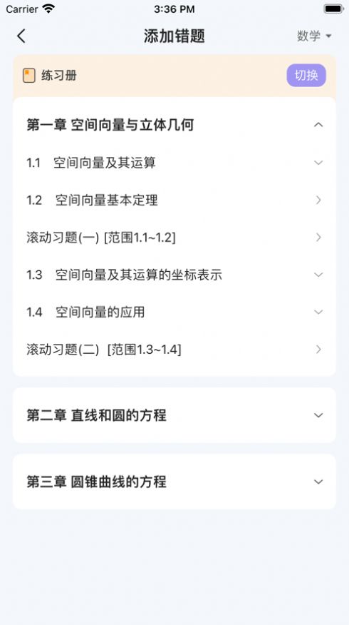 全品错题小管家3