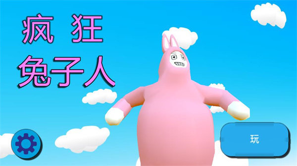 疯狂兔子人双人联机版1