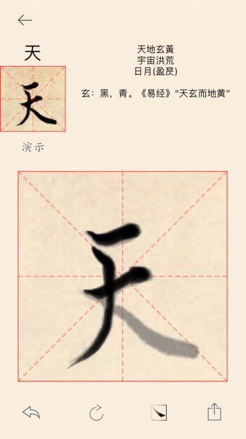 欧阳询行书千字文2