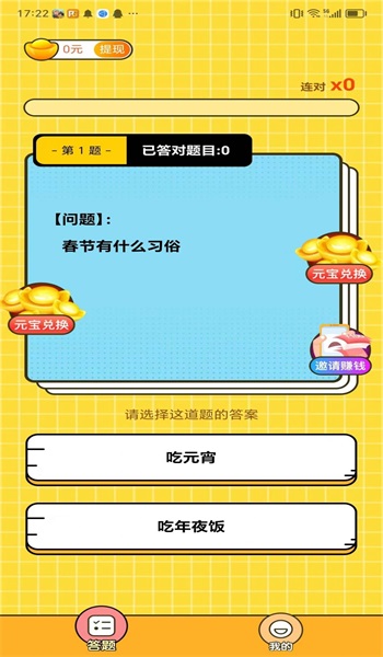 秀才答题1