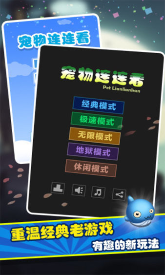宠物连连看旧版3