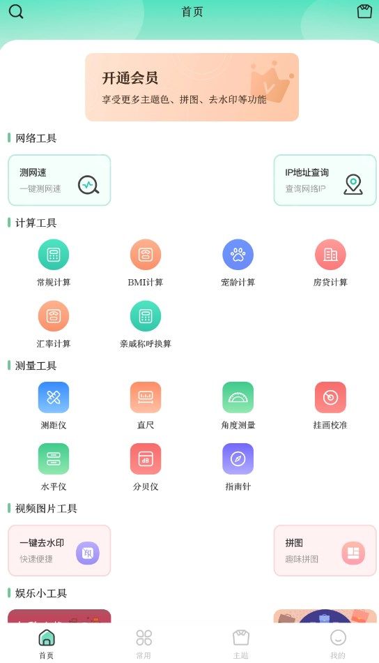 万能实用工具箱0