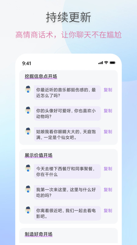 恋爱情话助手2