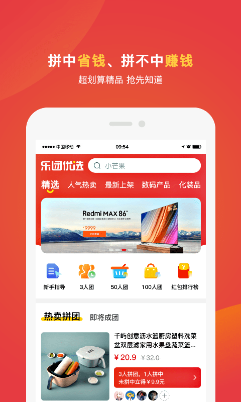 乐团优选2