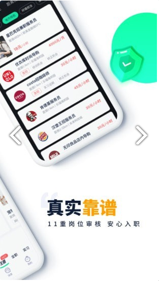 青团社兼职1