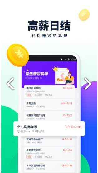 青团社兼职2