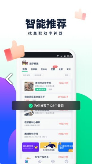 青团社兼职3