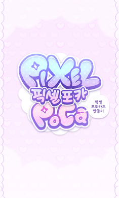 像素少女波卡免广告2