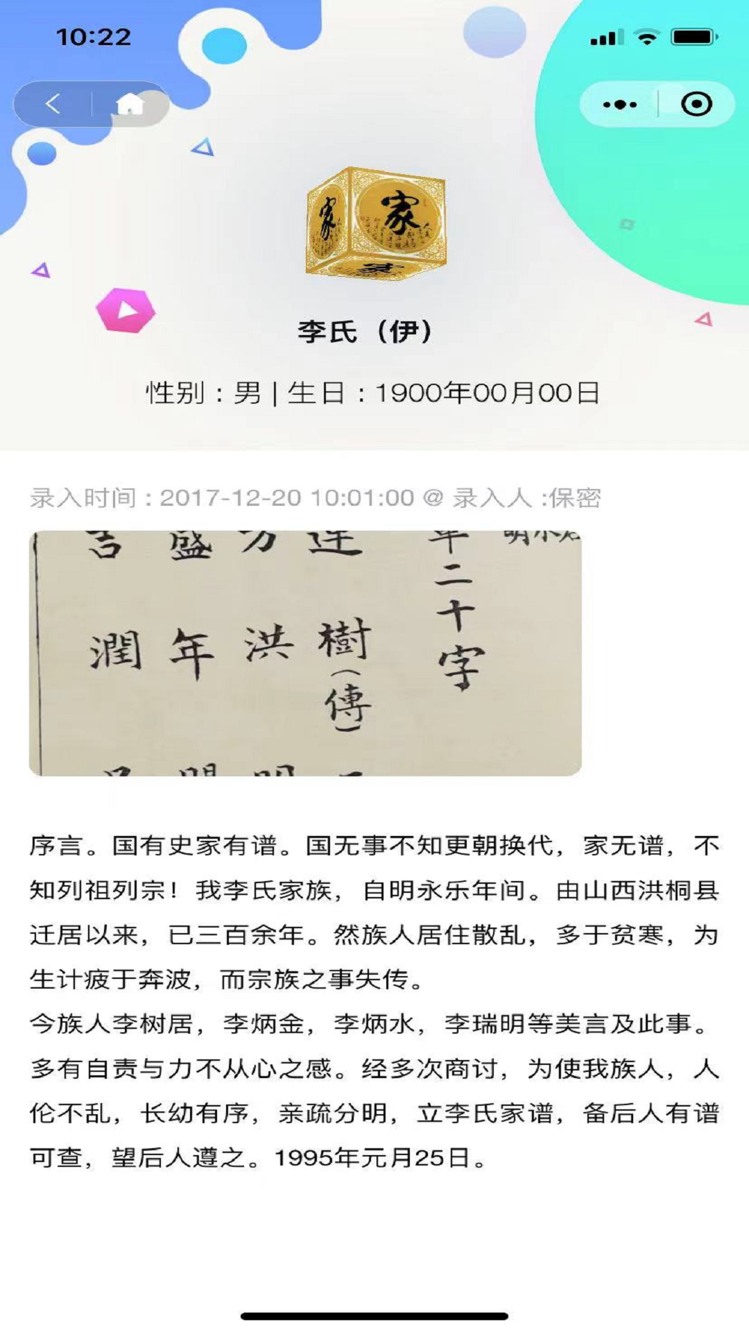 我家家谱1