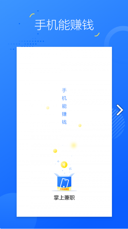 掌上兼职0