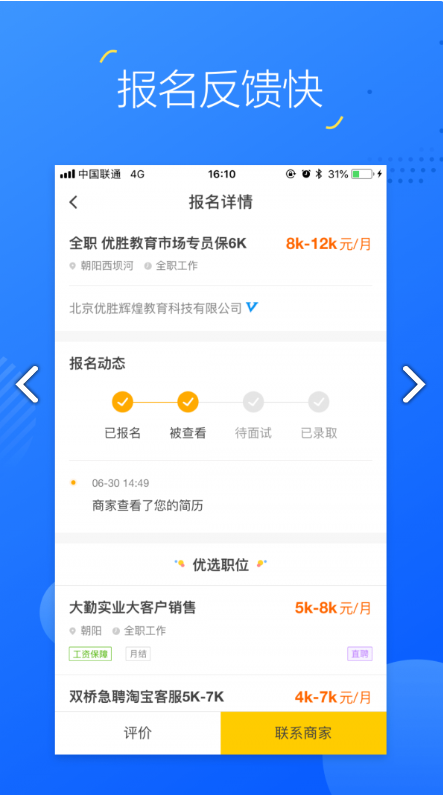掌上兼职1