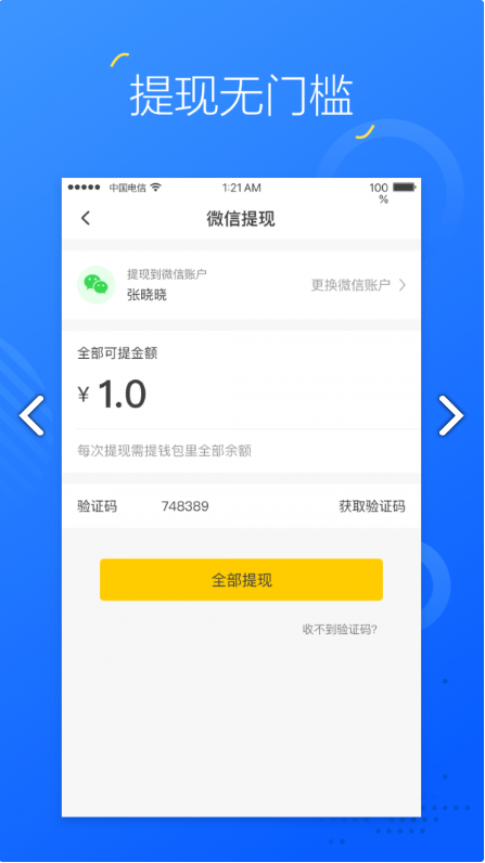 掌上兼职2