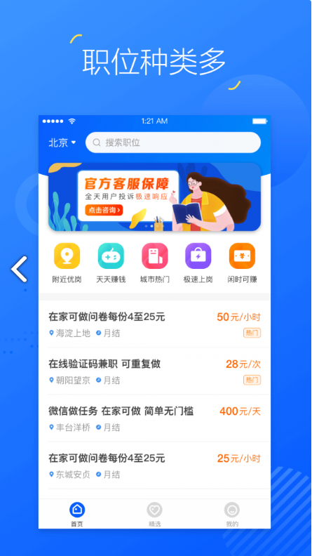 掌上兼职3
