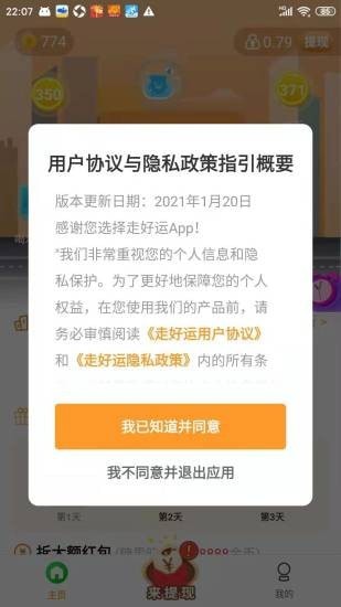走好运0