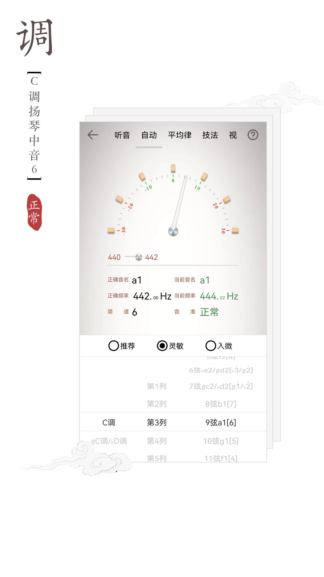 扬琴调音器0