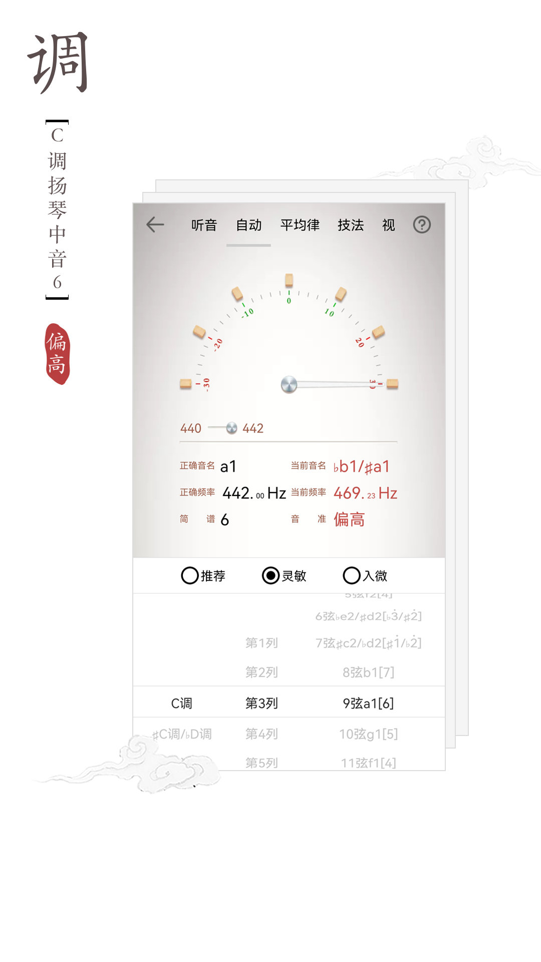 扬琴调音器1