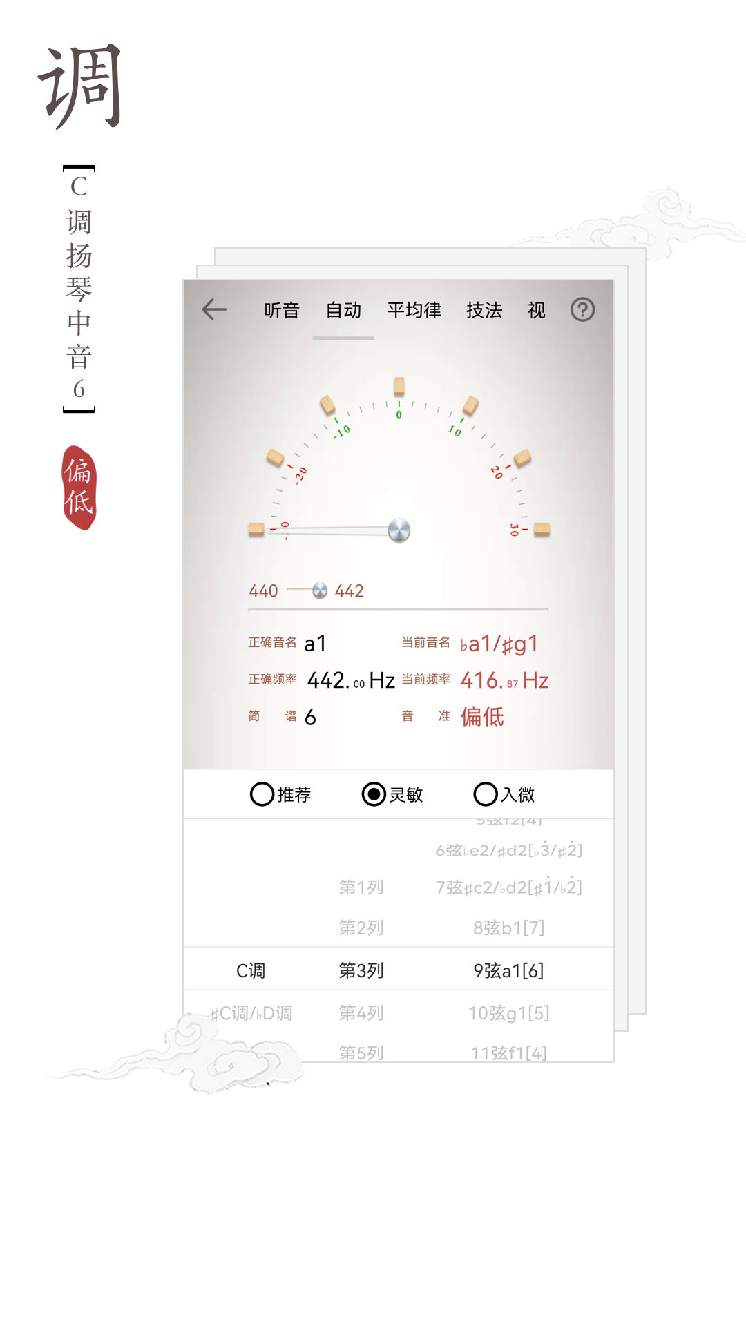扬琴调音器2