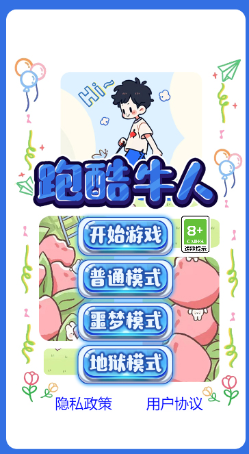 跑酷牛人1