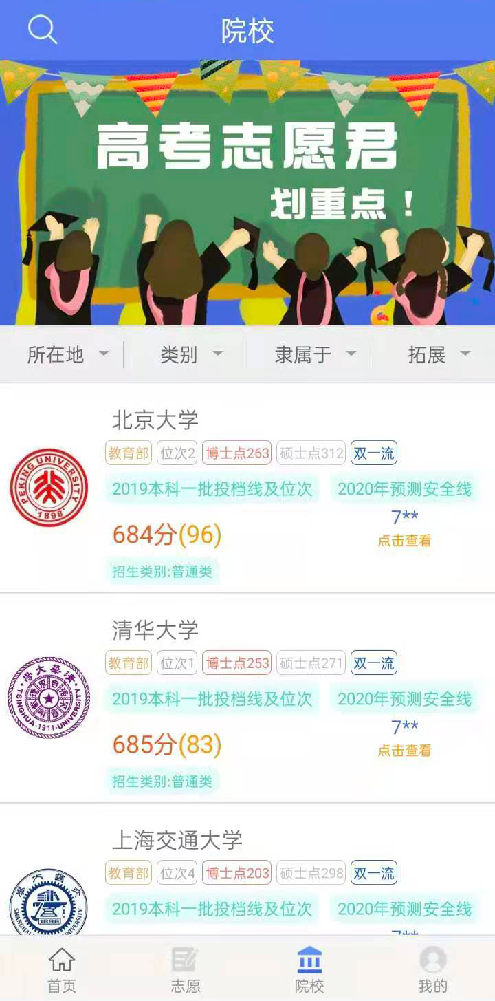 高考志愿河南版1