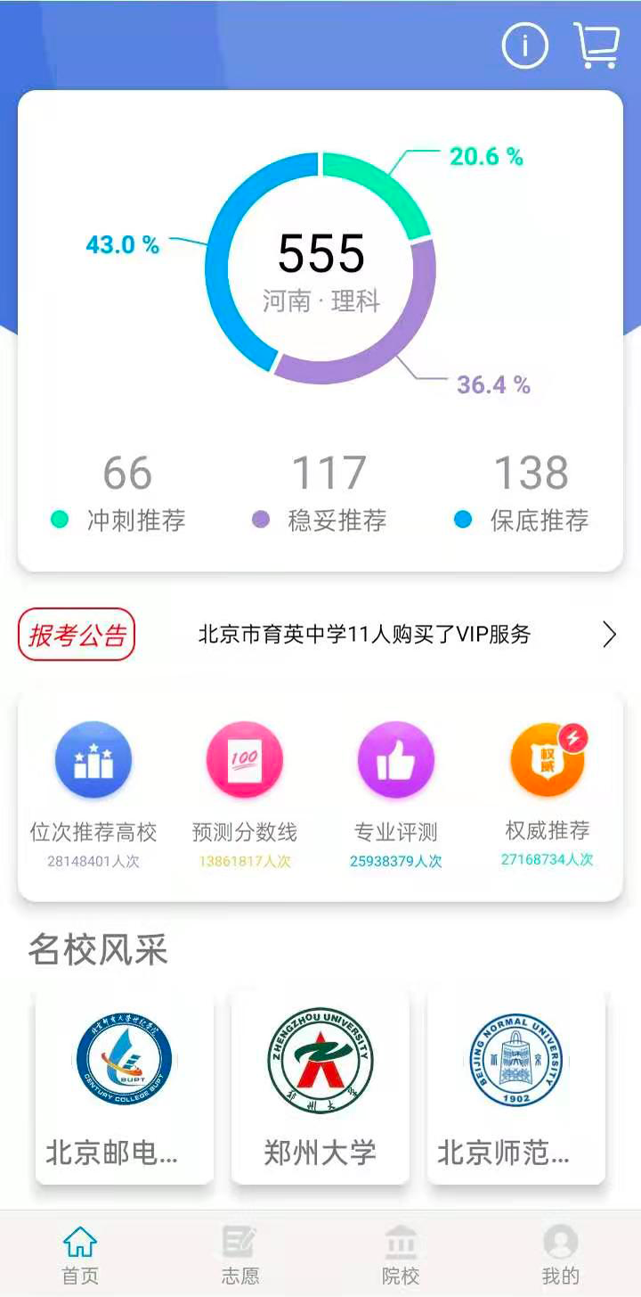 高考志愿河南版2